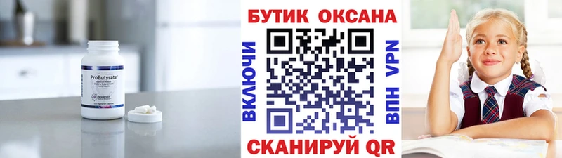 БУТИРАТ Butirat Барабинск